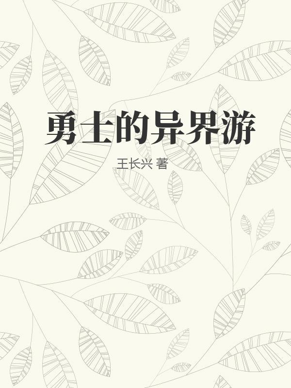 异世界勇士v1.1.45