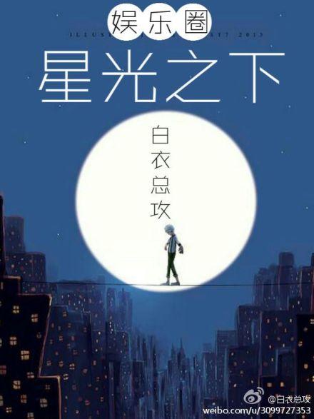 星光之下破解版