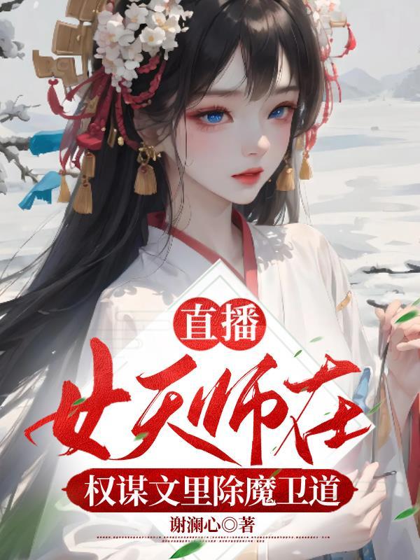 古代女天师