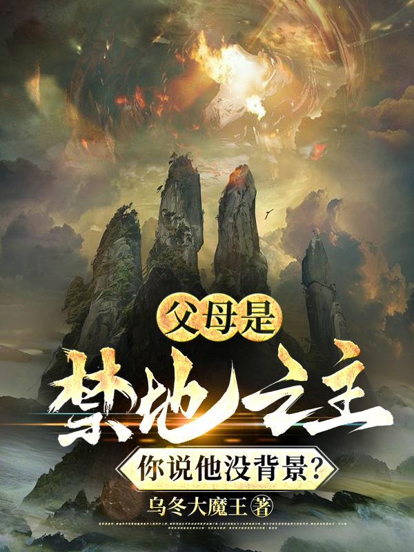 你说他没背景? 乌冬大魔王