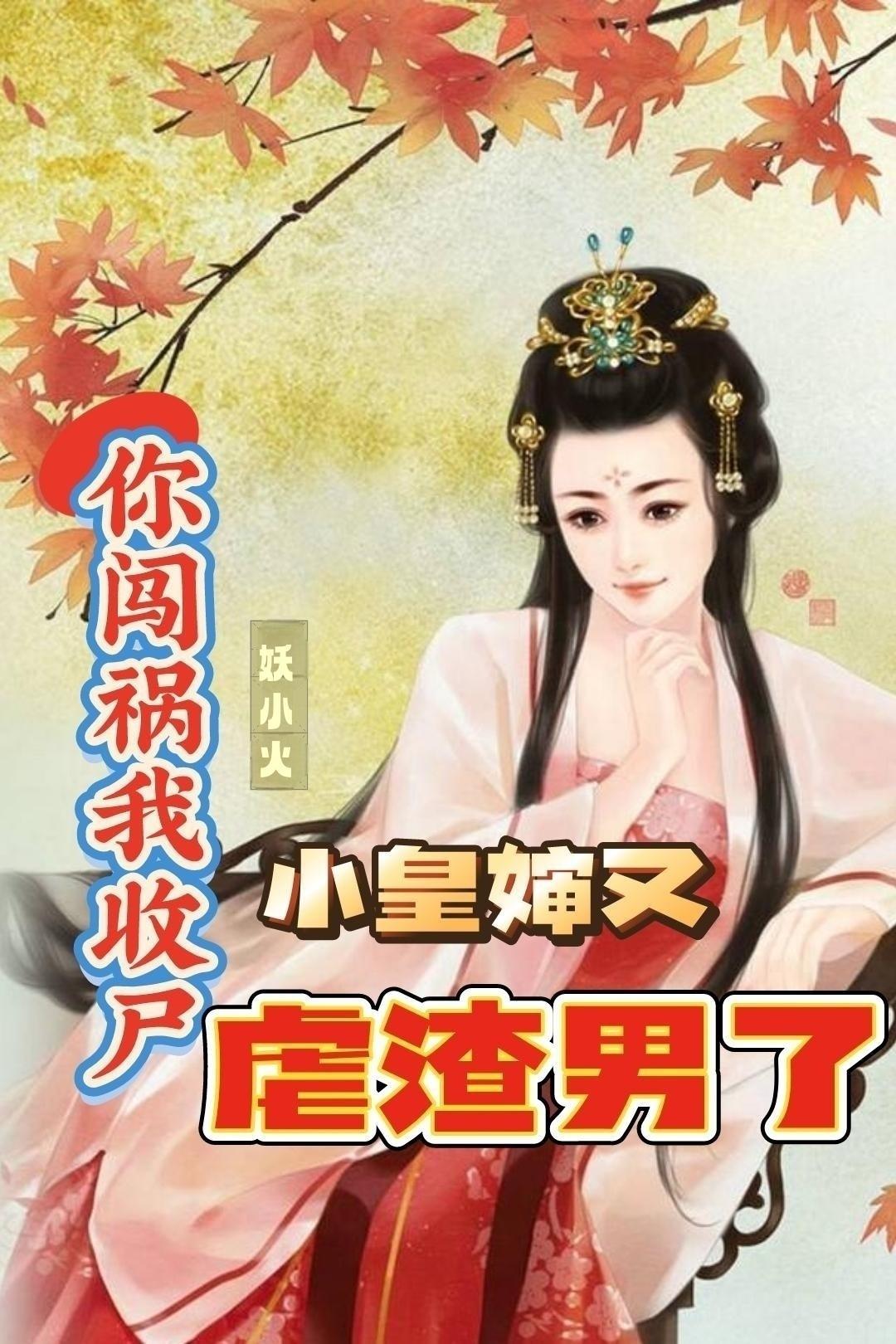 你闯祸了下一句