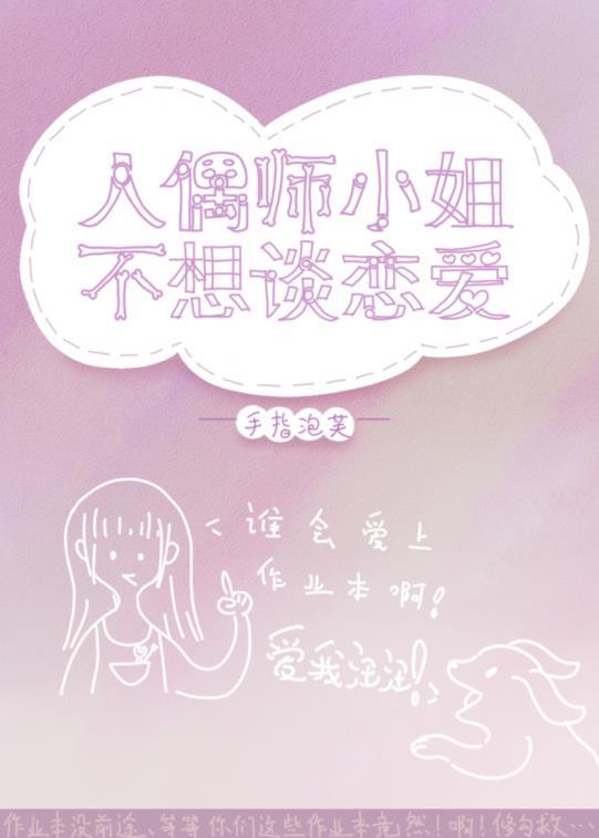 人偶小姐的奇幻冒险是百合吗