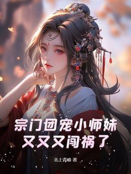 宗门小师叔