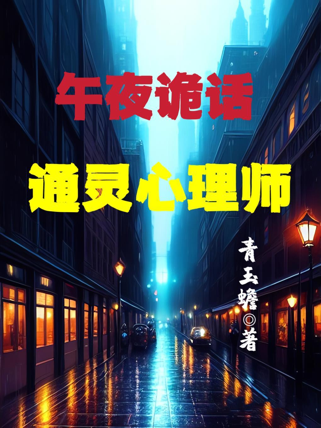 午夜灵魂沟通