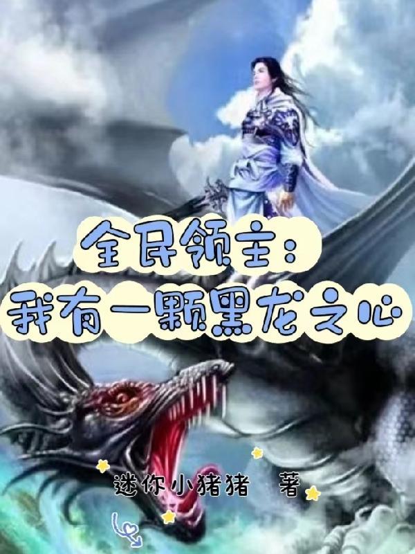 全民领主我有百倍增幅txt