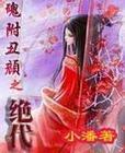 丑女魂土