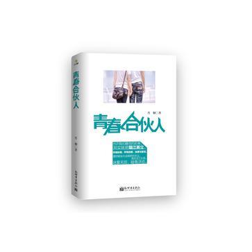 青春合伙人电影免费观看古代版