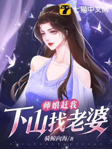 师娘叫我下山找老婆许江月的扮演者