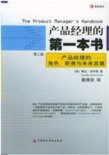 产品经理的第一本书pdf