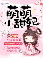 萌萌小甜妃沐九九