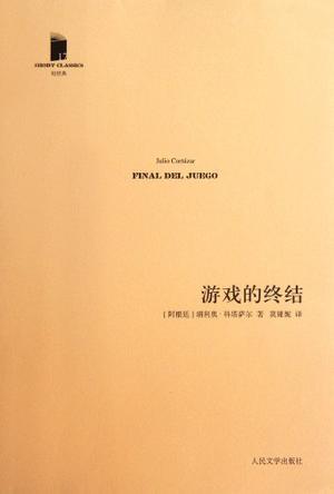 游戏的终结pdf