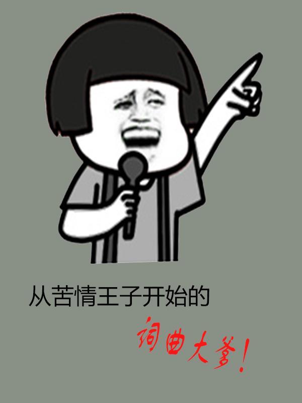 我在娱乐圈吃撑了