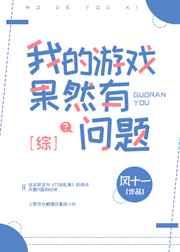 我的游戏果然有问题(综)(超好看主刀剑乱舞)