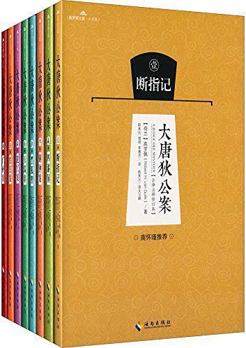 大唐狄公案2024确定