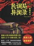 民调局异闻录5赌城妖灵epub