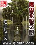 魔兽守护永恒之树