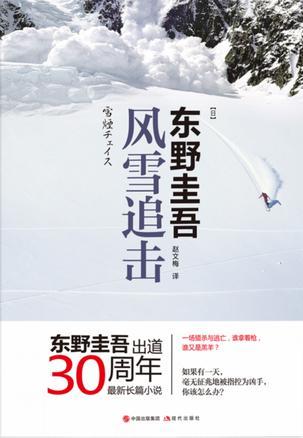 风雪追击结局真凶是谁