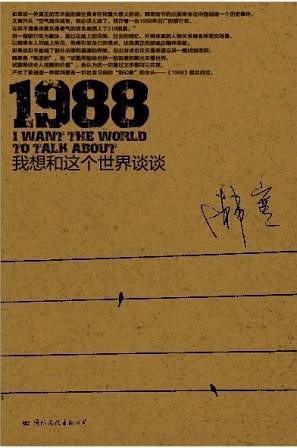 1988我想和这个世界谈谈限量版