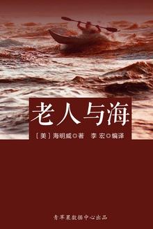 老人与海读后感800字高中作文