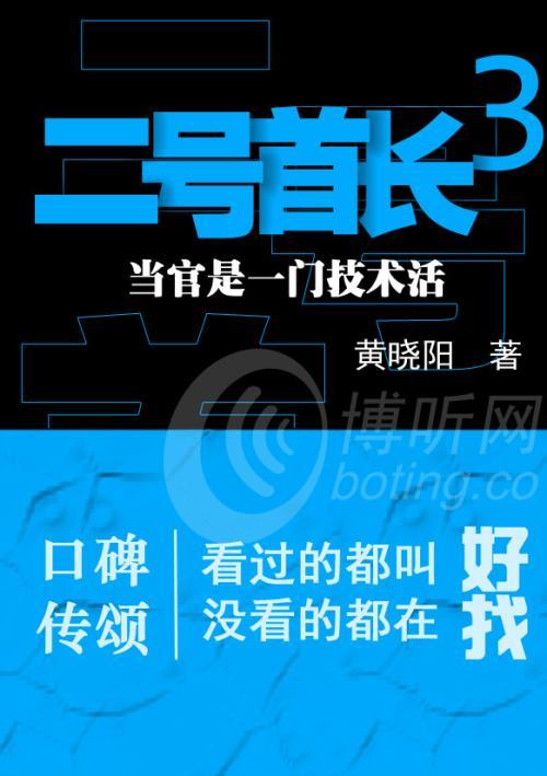 二号首长3为什么没有了