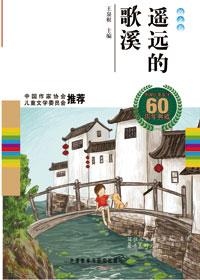 儿童文学创刊60周年