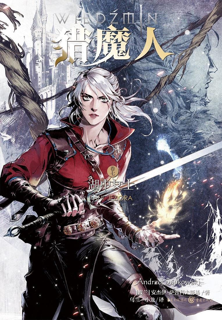 猎魔人湖中女士epub