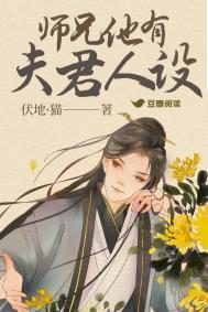 师兄他人设又崩了作者子如笙