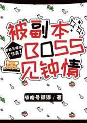 每天都对boss一见钟情