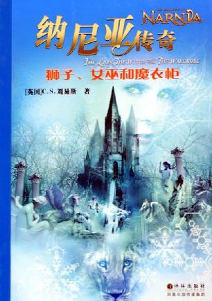 纳尼亚传奇狮王、女巫和魔衣橱 动画片