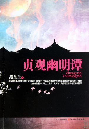 贞观幽明谭epub