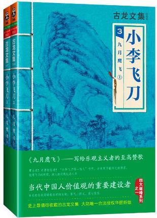 小李飞刀3九月鹰飞在线阅读