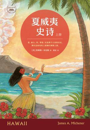 夏威夷史诗 epub