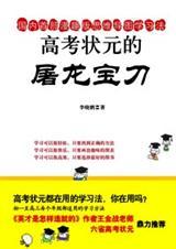 高考状元的屠龙宝刀pdf