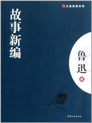 故事新编作文300字左右