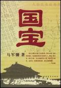 国宝大熊猫作文300字三年级下册