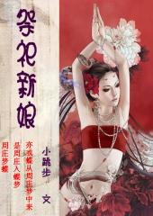 祭祀新娘歌叫什么古风歌