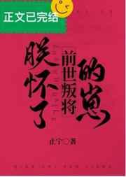 朕怀了前世叛将的崽格格党