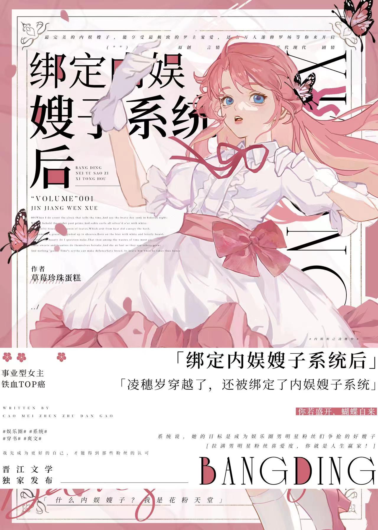 绑定内娱嫂子系统后 草莓