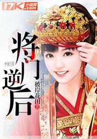 将门之后女演员