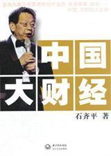 中国体制经济改革研究会