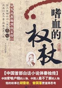 嗜血的权杖epub