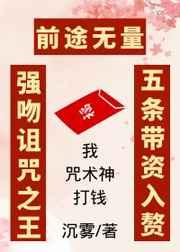 总有咒术师想骗我结婚沉雾