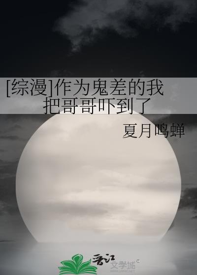 当我成为鬼差后txt