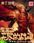 无尽的任务 魔兽世界