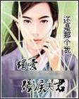 独爱残疾夫君漫画高清版