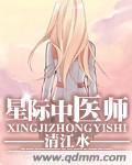 星际中医师好多人参