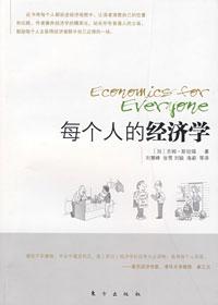 每个人的经济学读后感2000字作文