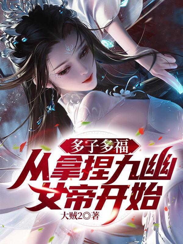 无敌神朝从立后纳妃开始