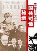 1949年国共谈判时间