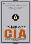 中央情报局简称cia